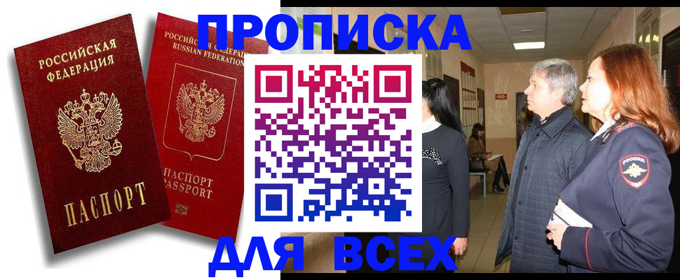 прописка от собственника в Онеге