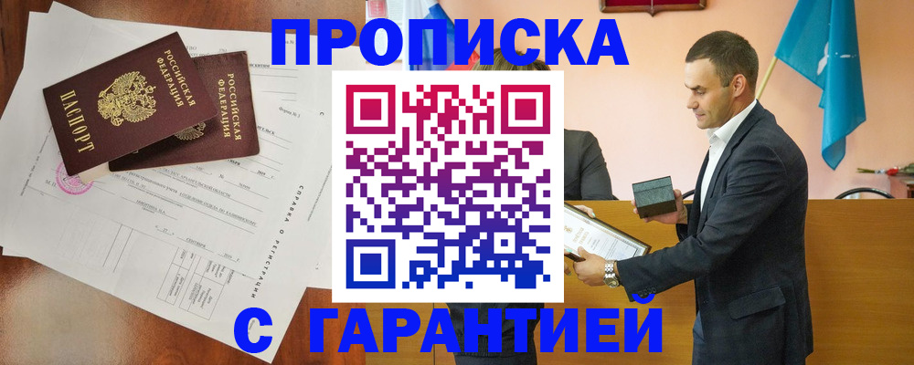 прописка ребенка в Онеге